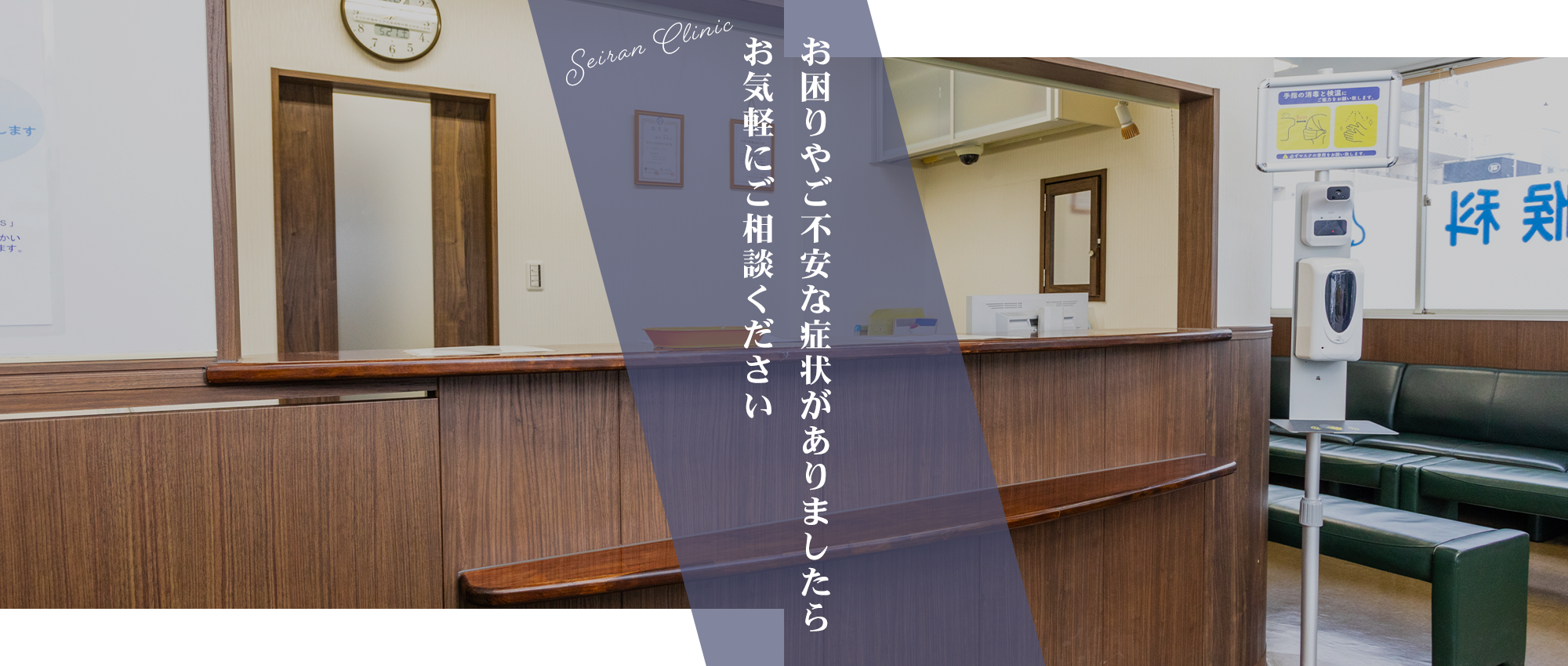 医療法人社団 新晴会 耳鼻咽喉科 青藍クリニック内観